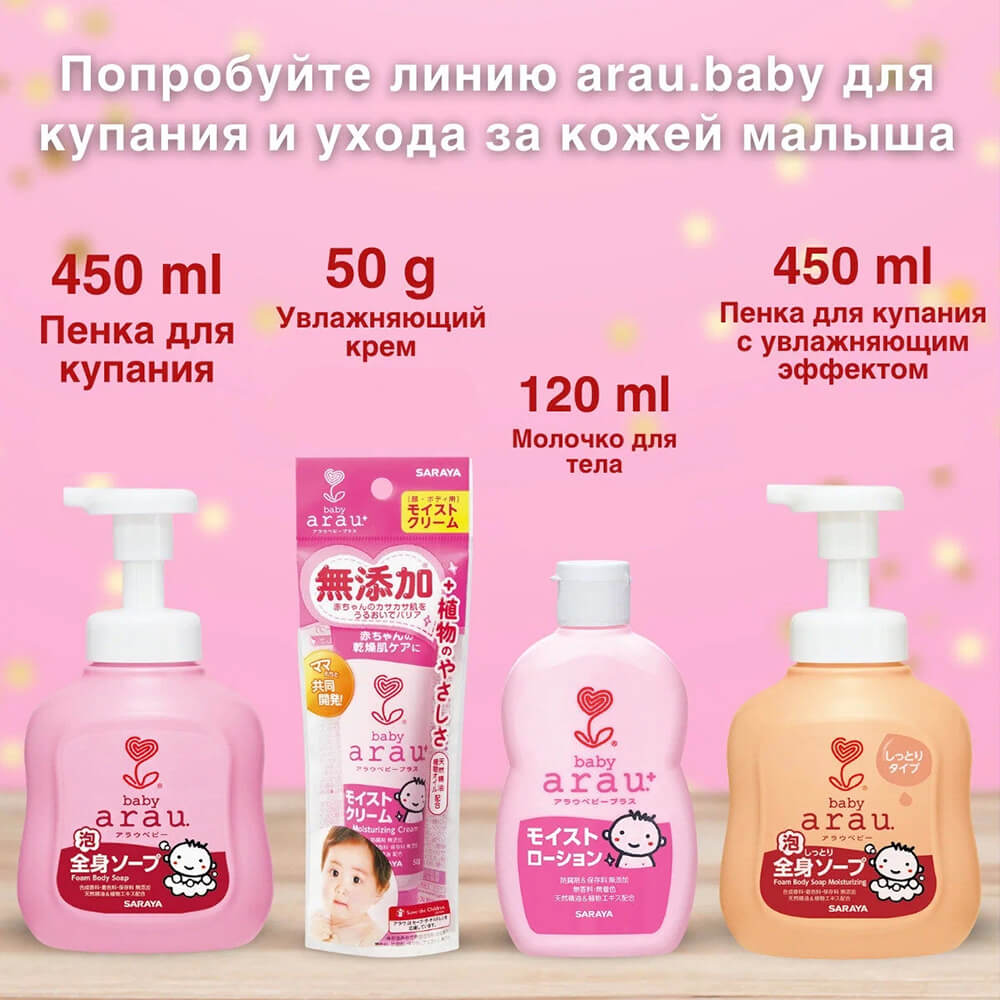 Детский увлажняющий крем для тела Arau Baby, 50 гр — изображение 3