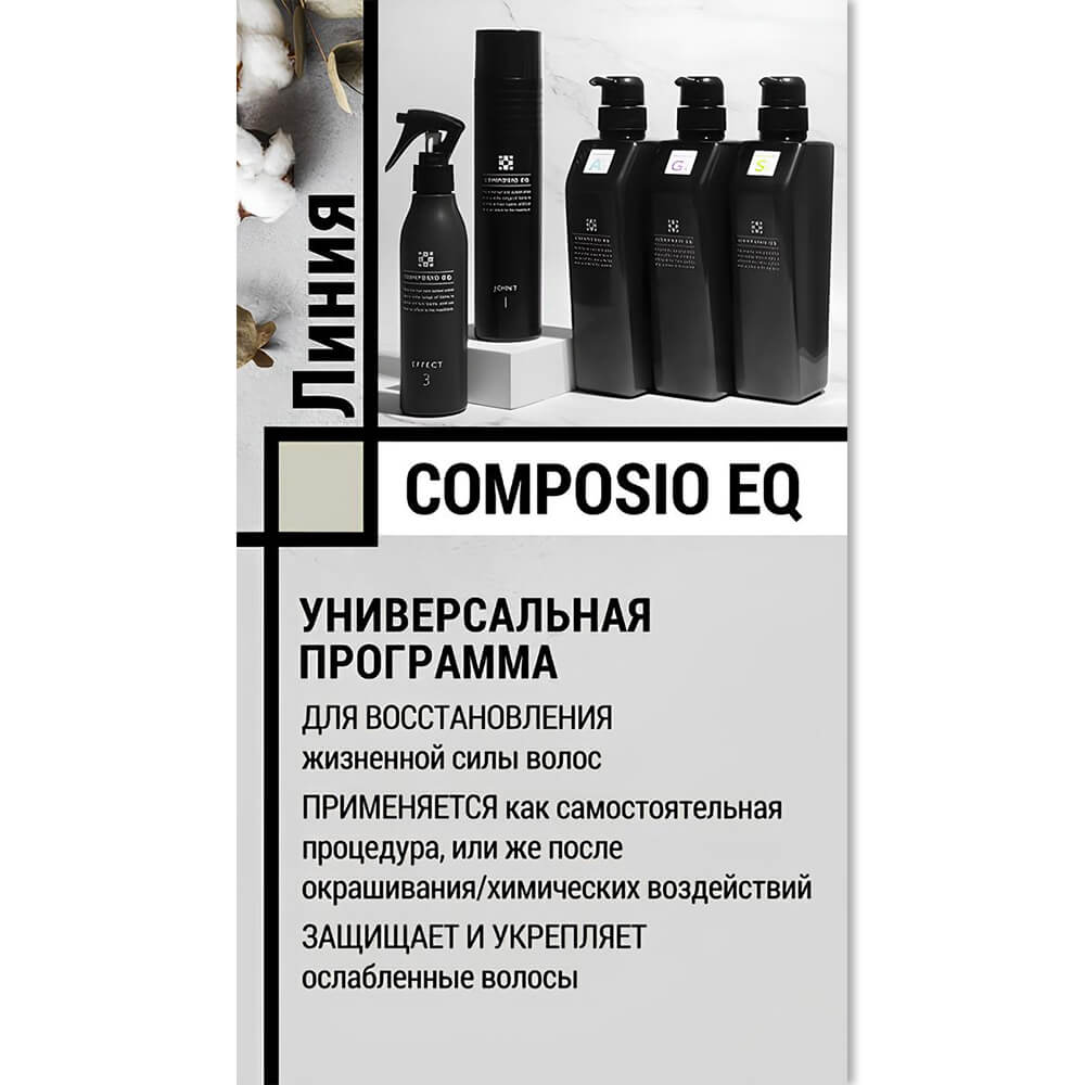 Защитный экран для волос Demi Composio EQ Shield A4, 450 гр — изображение 3
