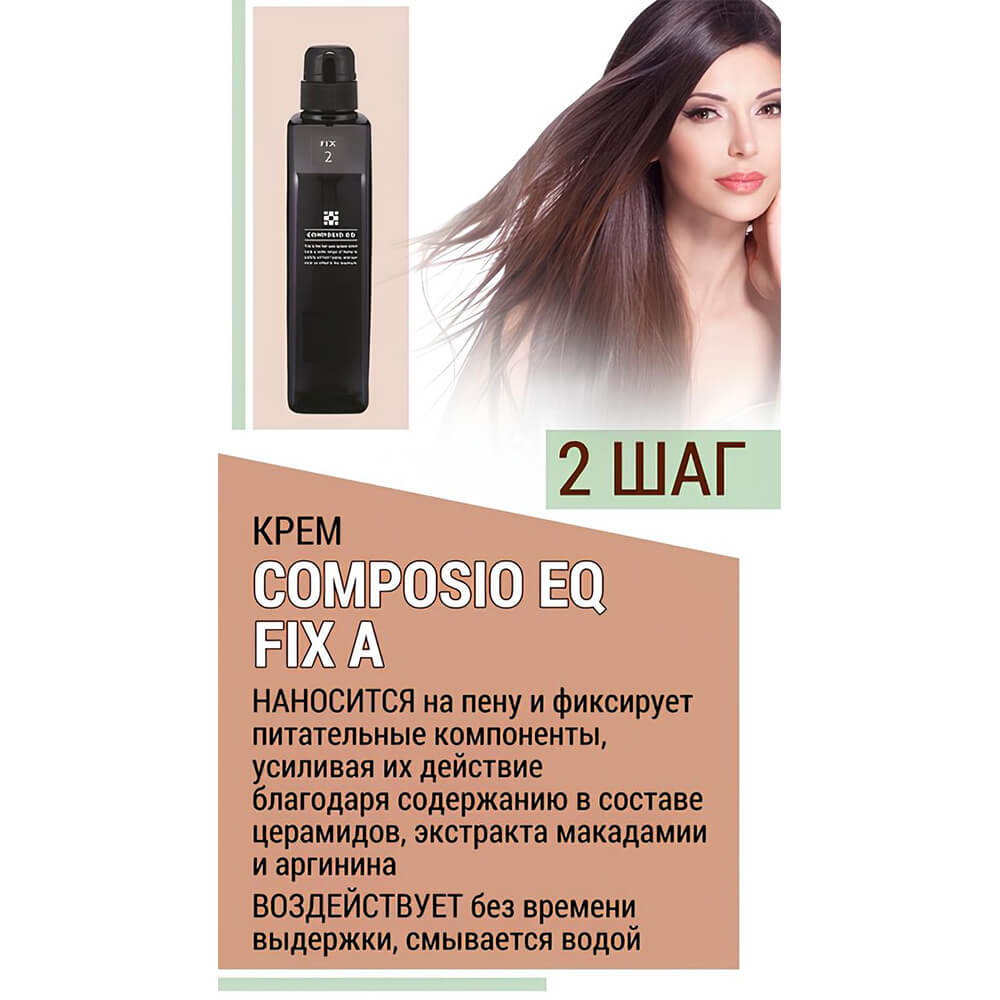 Крем для фиксации кератина Demi Composio EQ Fix 2, 450 гр — изображение 3